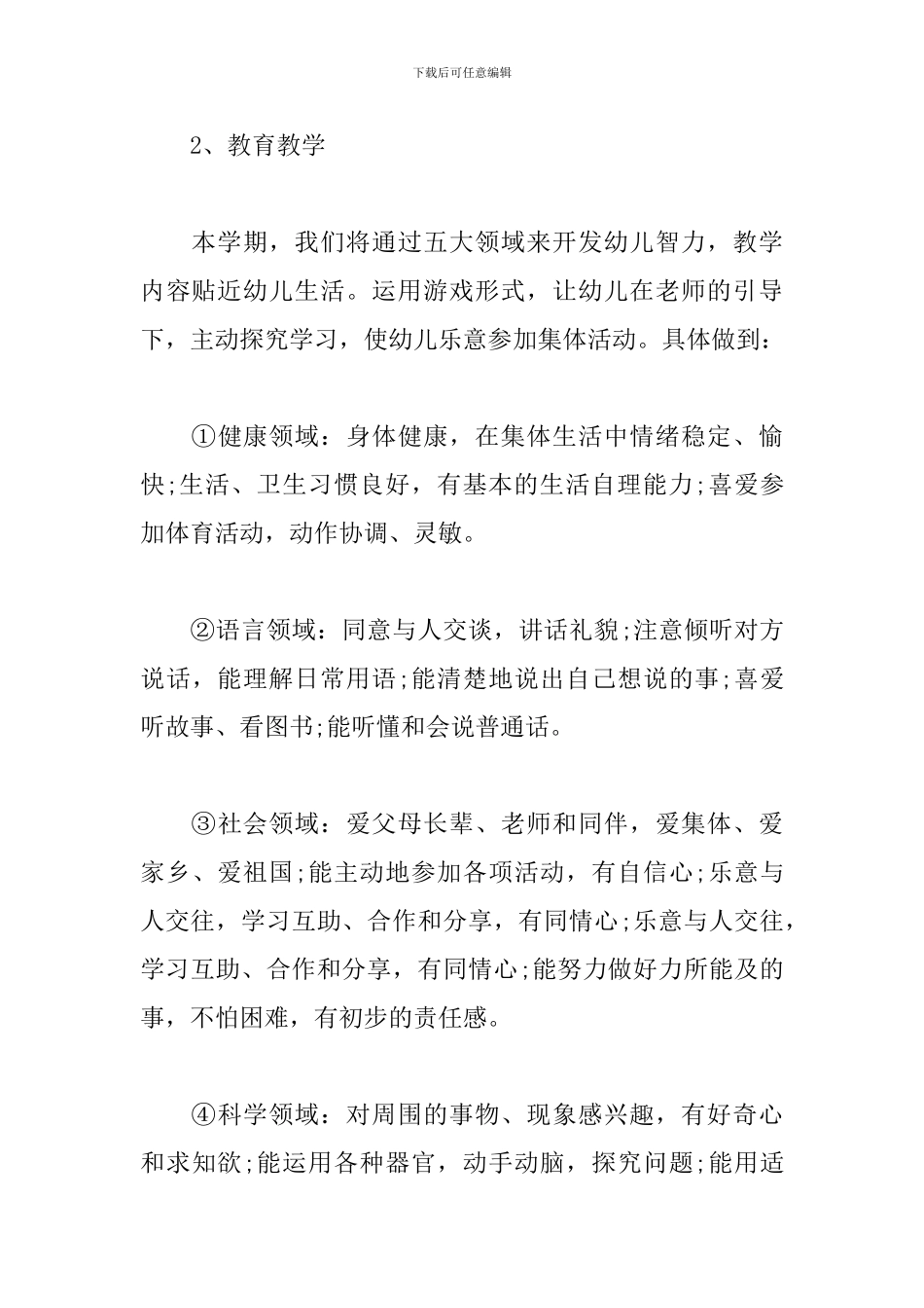 托班教师工作计划书怎么写_第3页