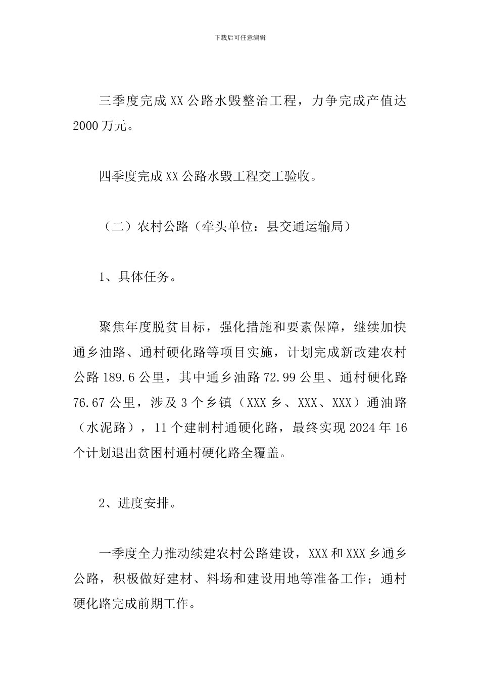 关于《XX县2024年交通建设扶贫专项实施方案》的报告_第3页