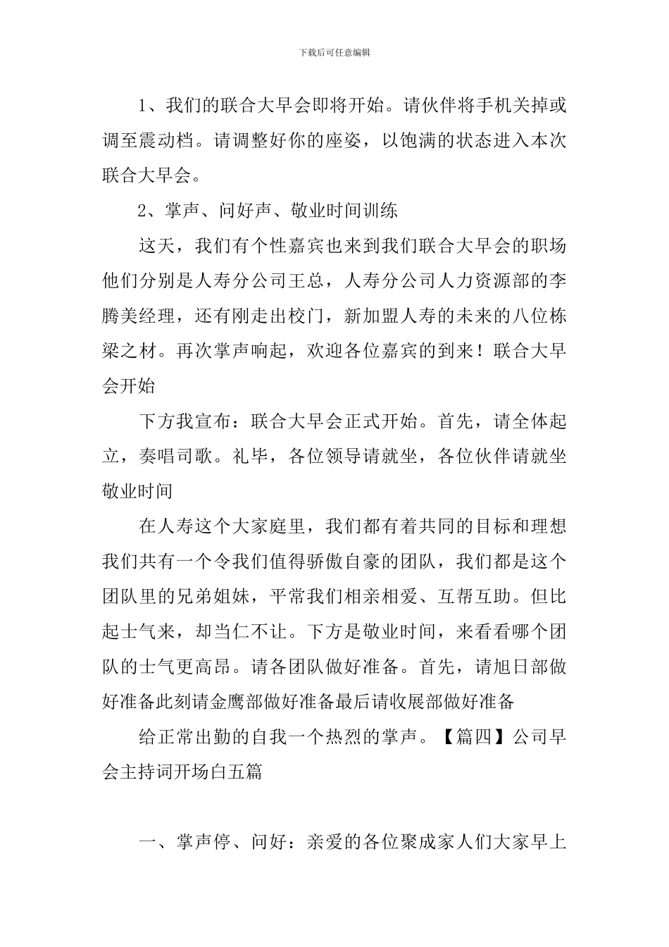 公司早会主持词开场白五篇_第3页