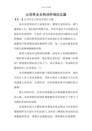 公司早会主持词开场白五篇