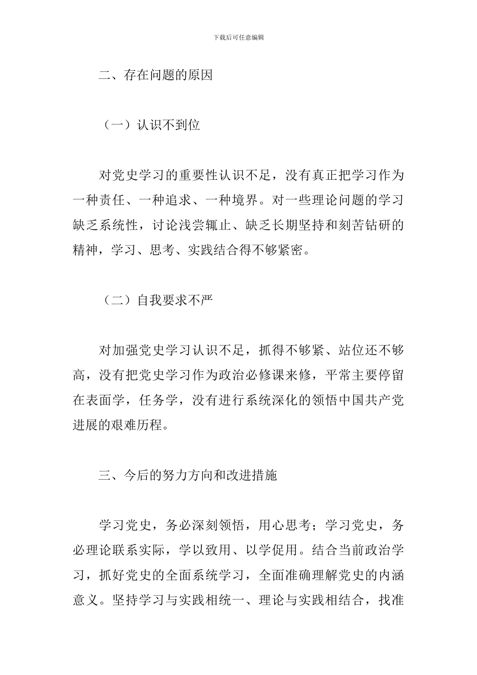 党史学习教育存在的问题及整改清单三篇_第2页