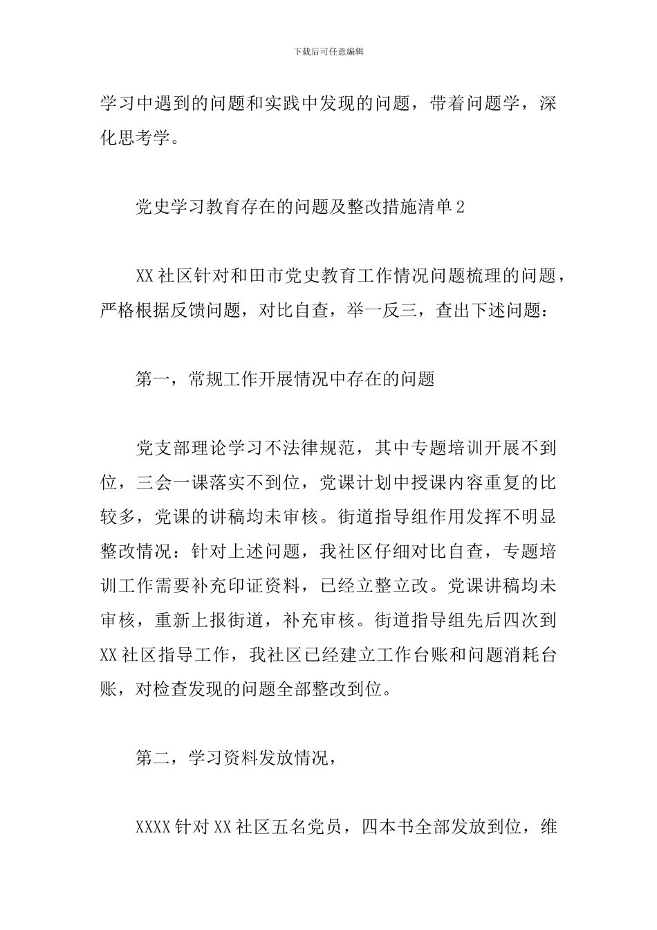 党史学习教育存在的问题及整改清单三篇_第3页