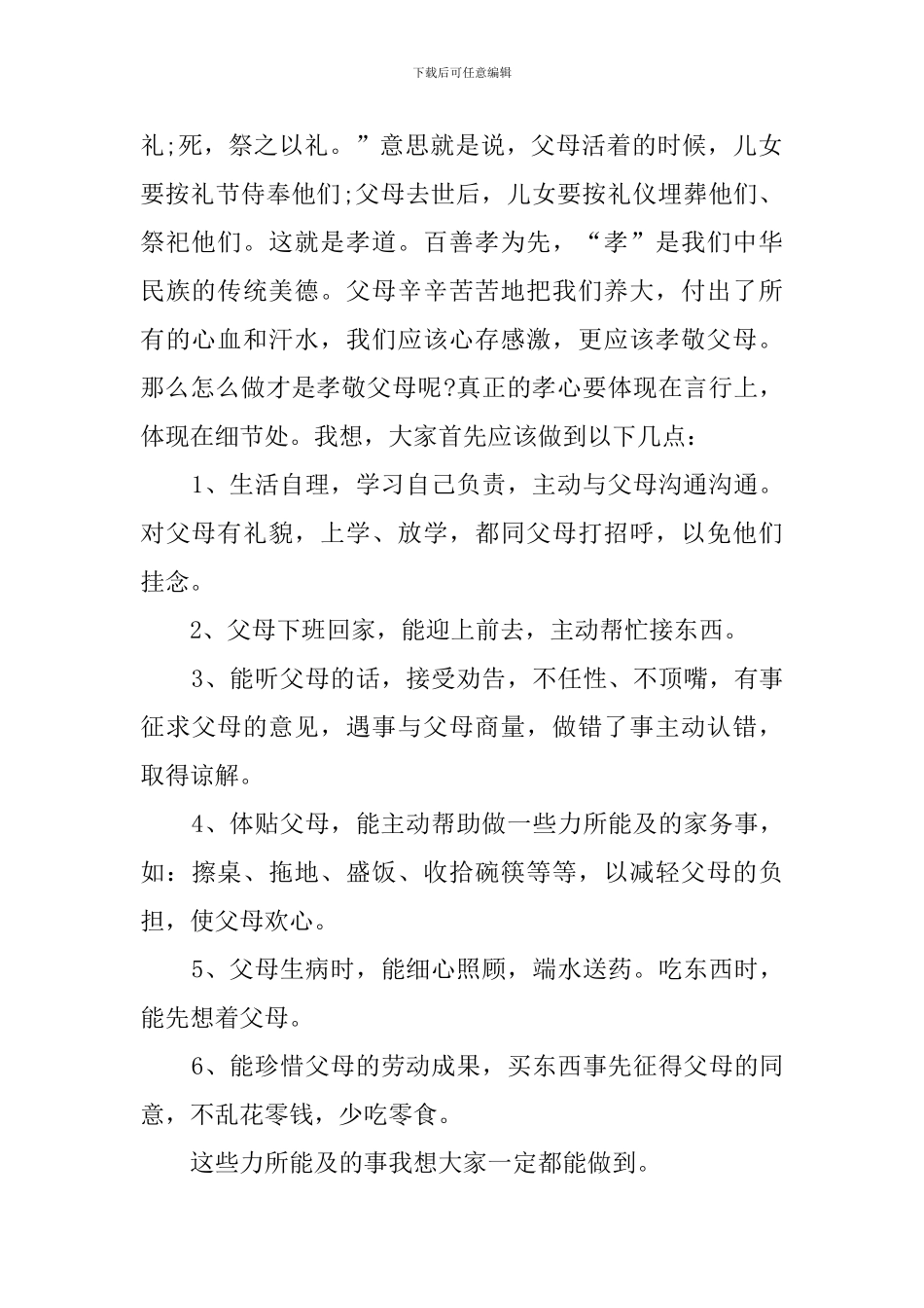 清明节校长演讲稿_第2页