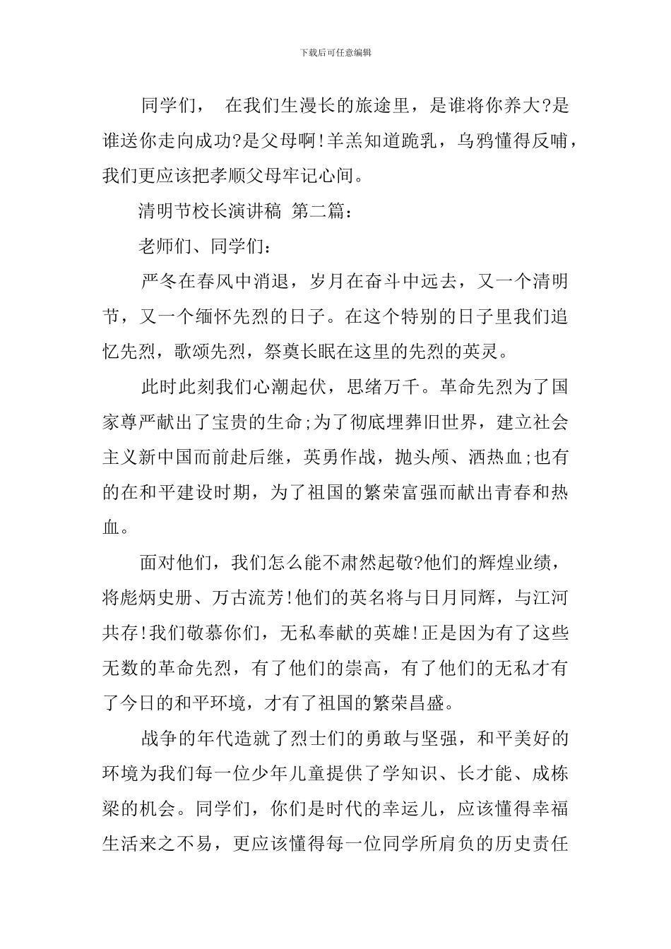 清明节校长演讲稿_第3页