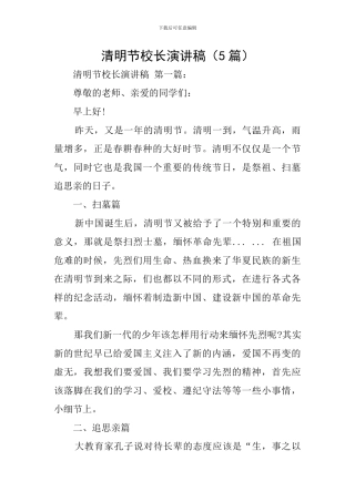 清明节校长演讲稿