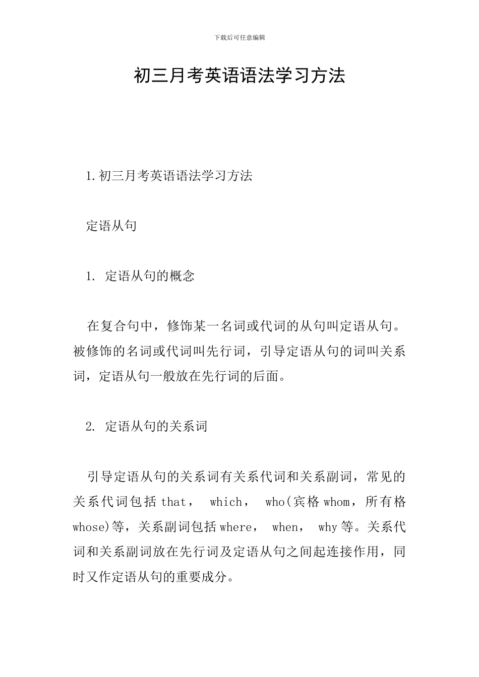 初三月考英语语法学习方法_第1页