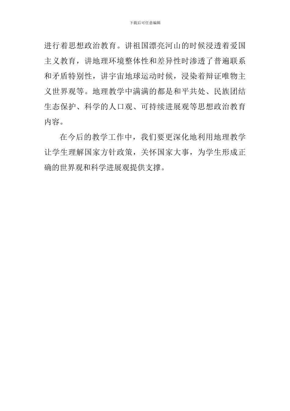 “勇担重任-立德树人”主题党日活动发言稿：加强互动交流--服务立德树人_第3页