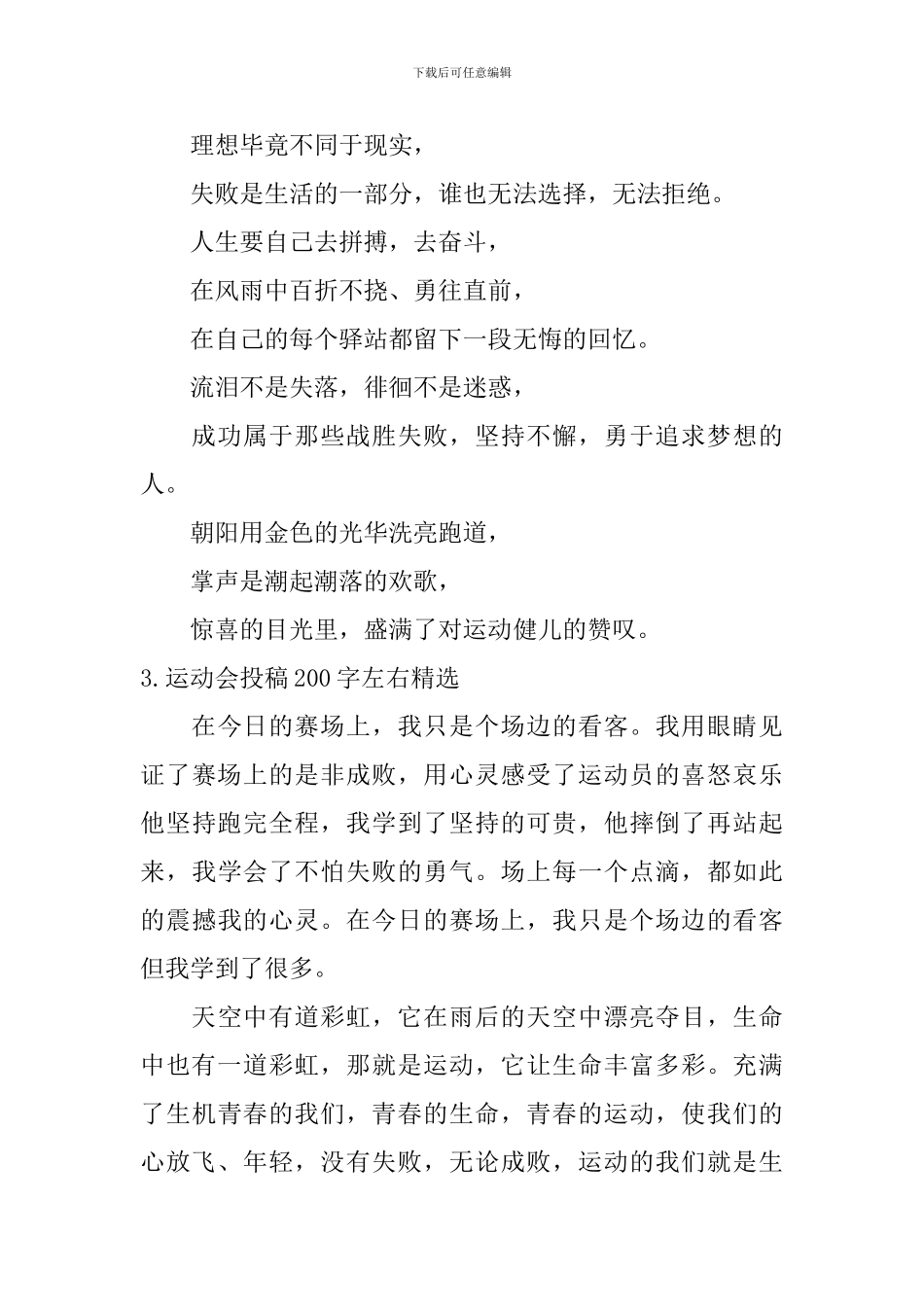 运动会投稿200字左右_第2页
