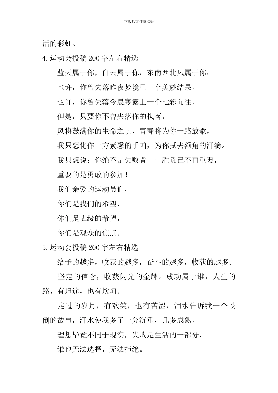 运动会投稿200字左右_第3页