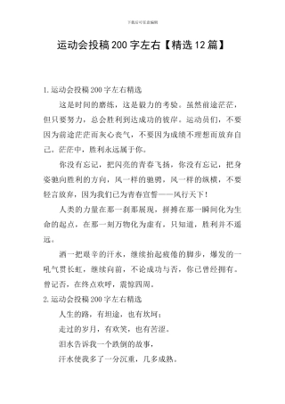 运动会投稿200字左右