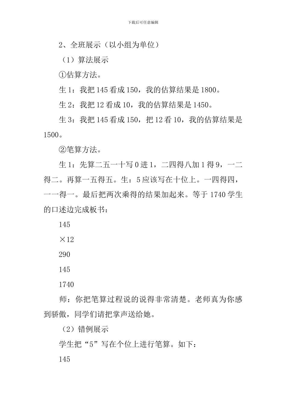 笔算乘法教学设计_第3页