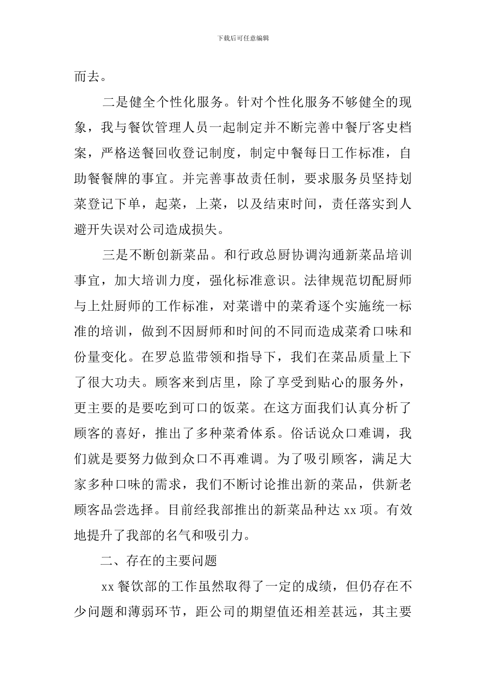 餐厅主管述职报告_第2页