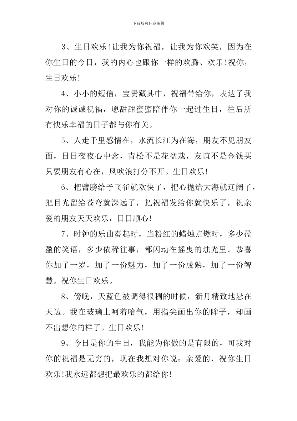 生日暖心的祝福语赠语_第3页