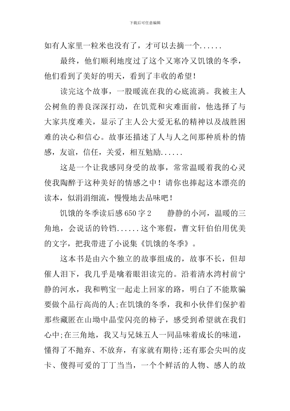 饥饿的冬季读后感范文650字_第2页
