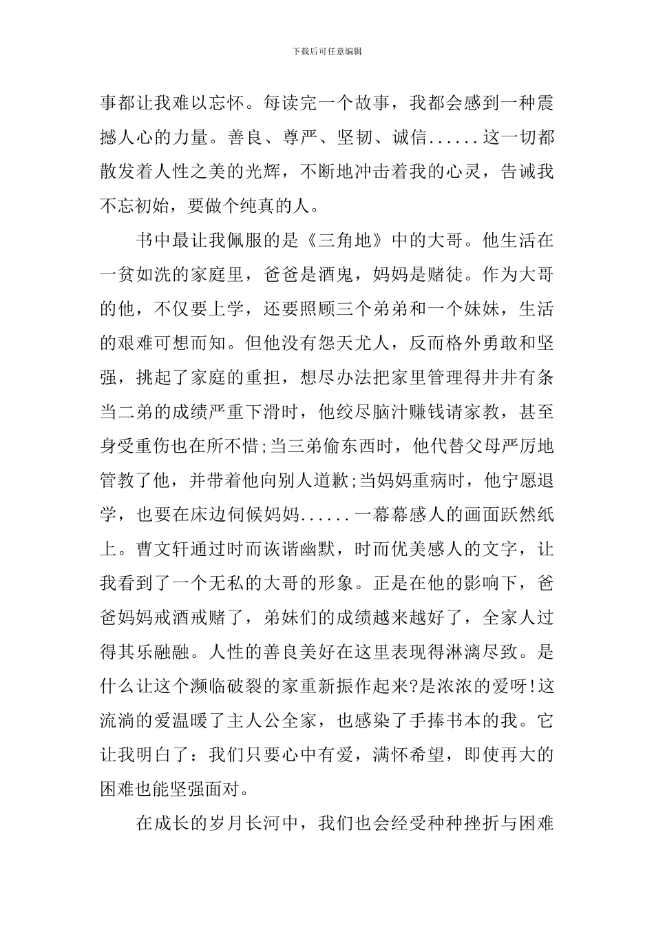 饥饿的冬季读后感范文650字_第3页