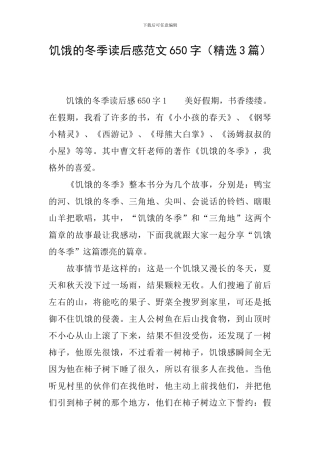 饥饿的冬季读后感范文650字