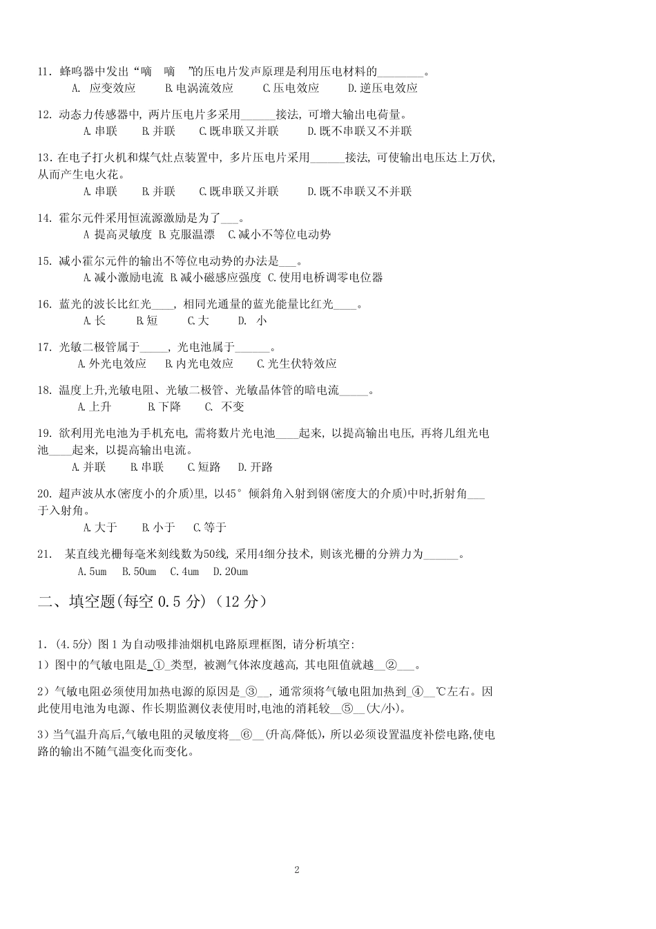 传感器试题——精选推荐 _第2页