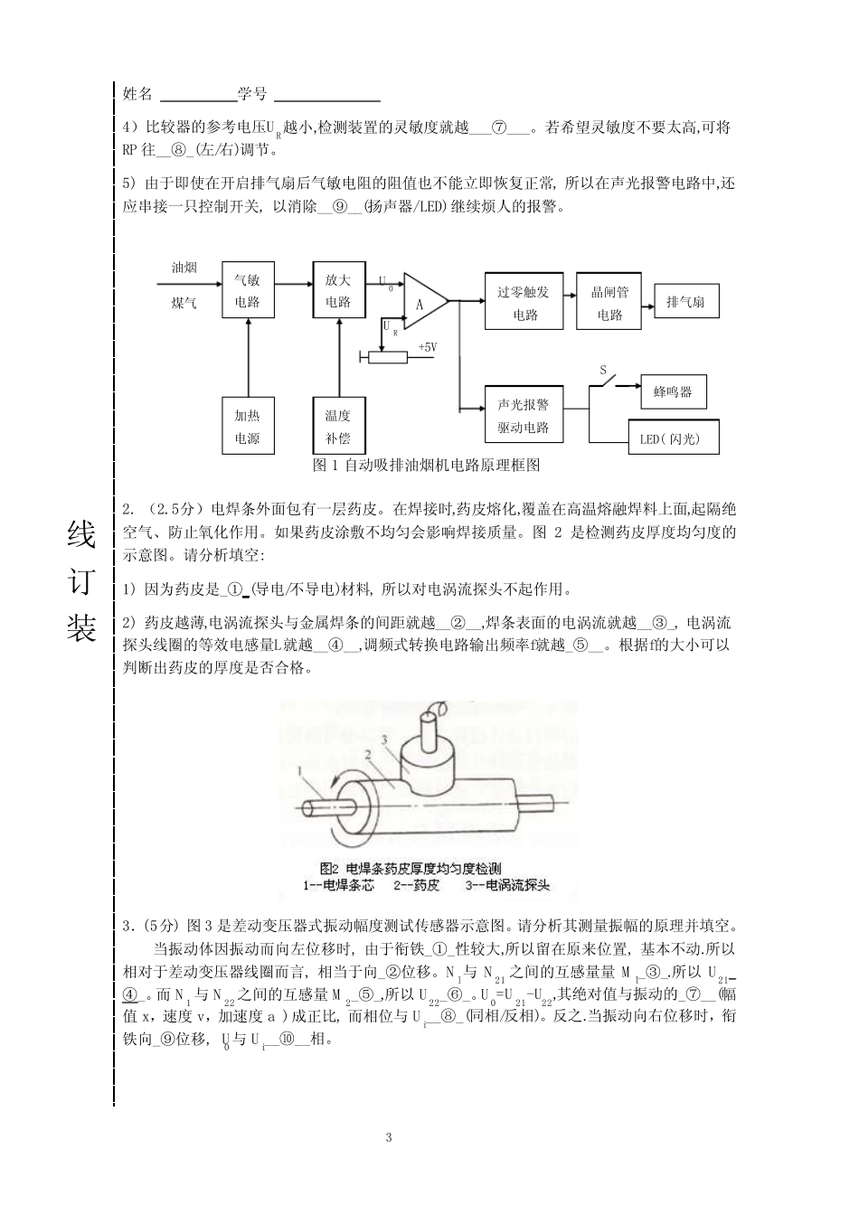 传感器试题——精选推荐 _第3页