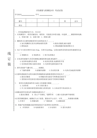 传感器试题——精选推荐 