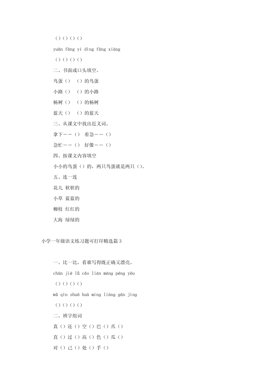 小学一年级语文练习题可打印(12篇) _第2页
