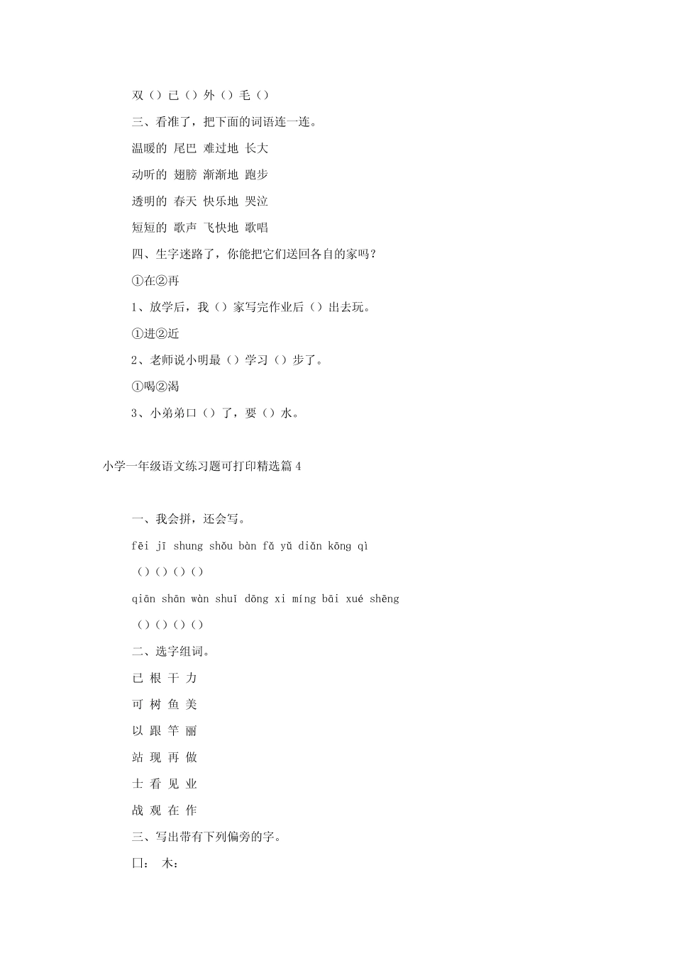 小学一年级语文练习题可打印(12篇) _第3页
