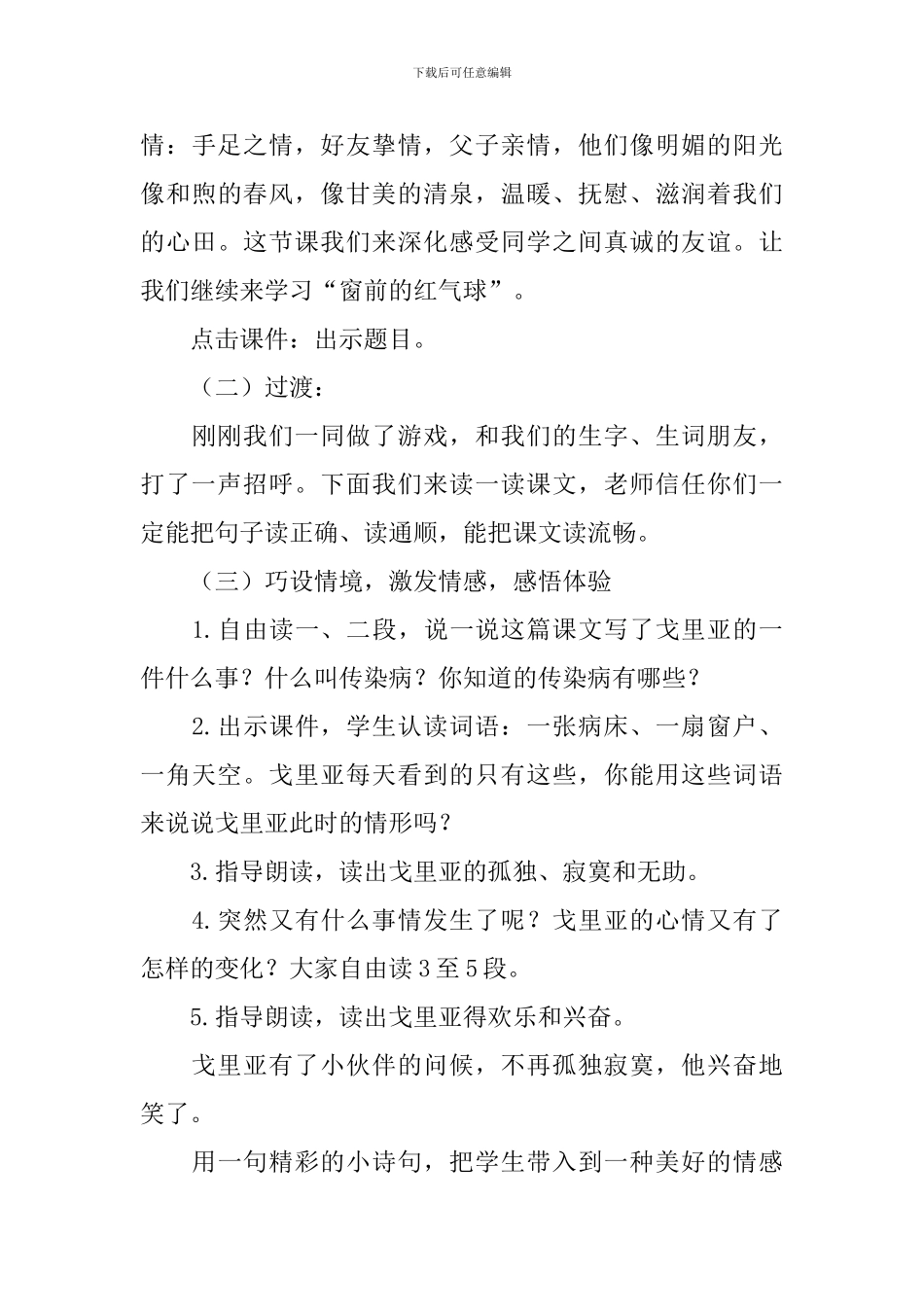 小学二年级《窗前的红气球》课件_第3页