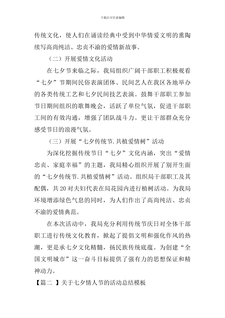 关于七夕情人节的活动总结模板_第2页