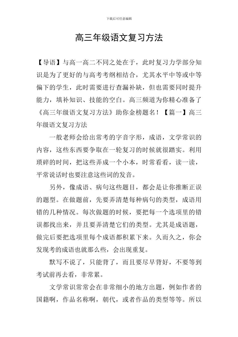 高三年级语文复习方法_第1页