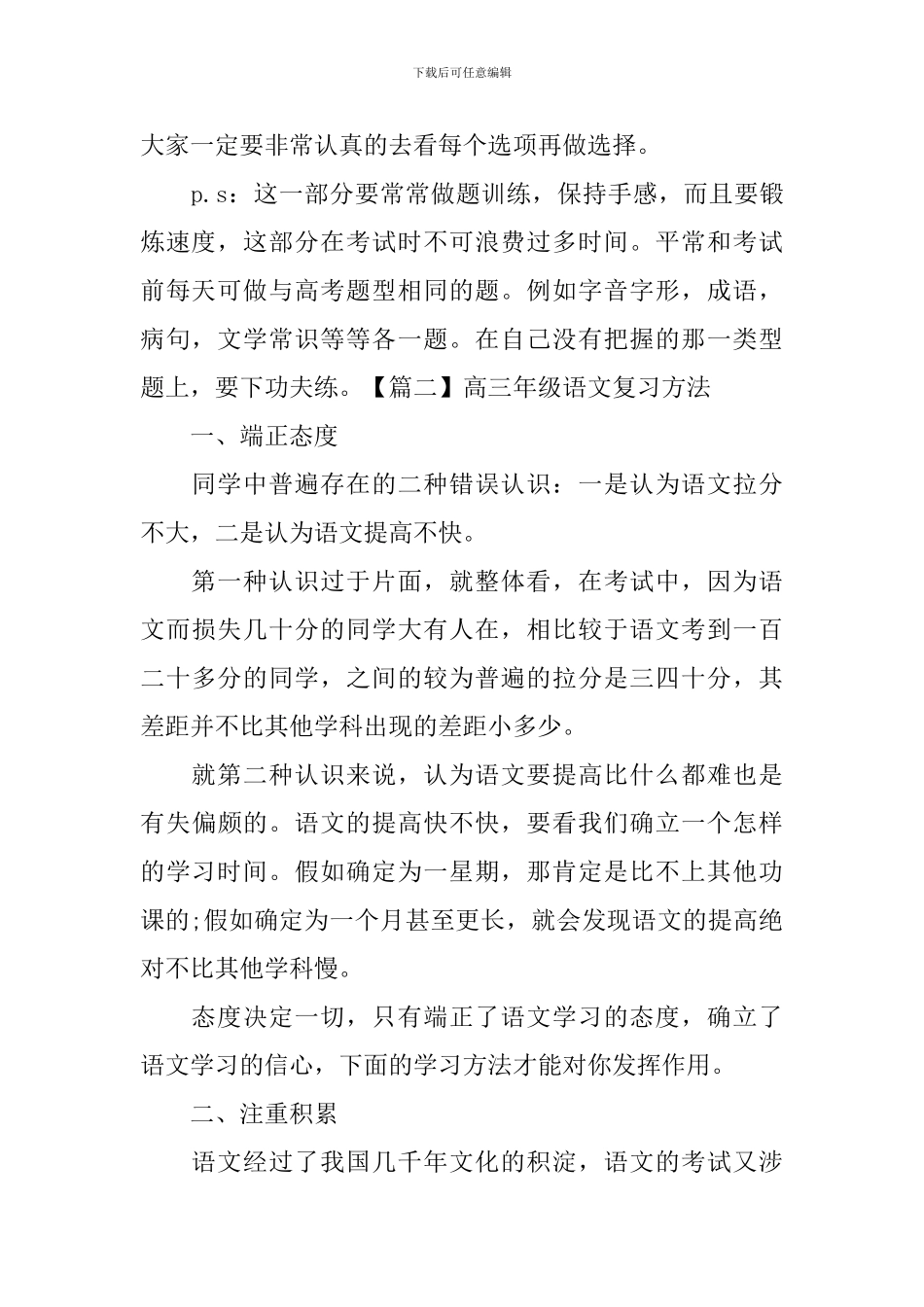 高三年级语文复习方法_第2页