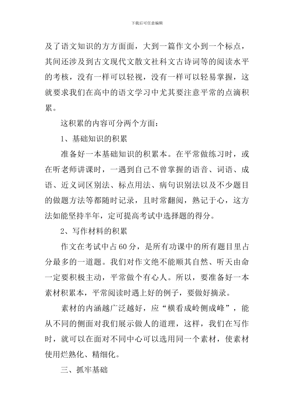 高三年级语文复习方法_第3页