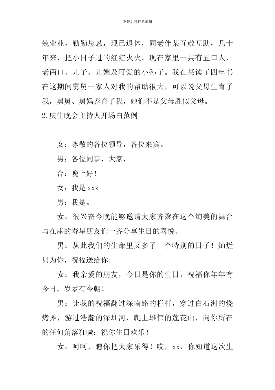 庆生晚会主持人开场白范例_第2页