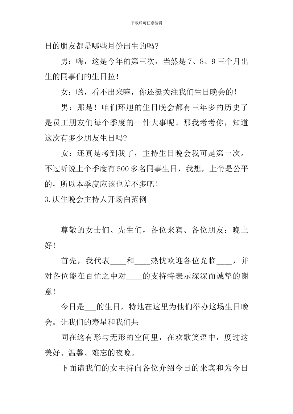 庆生晚会主持人开场白范例_第3页