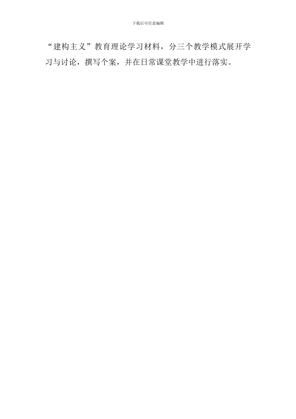 最新小学教科研的工作总结范文_第2页