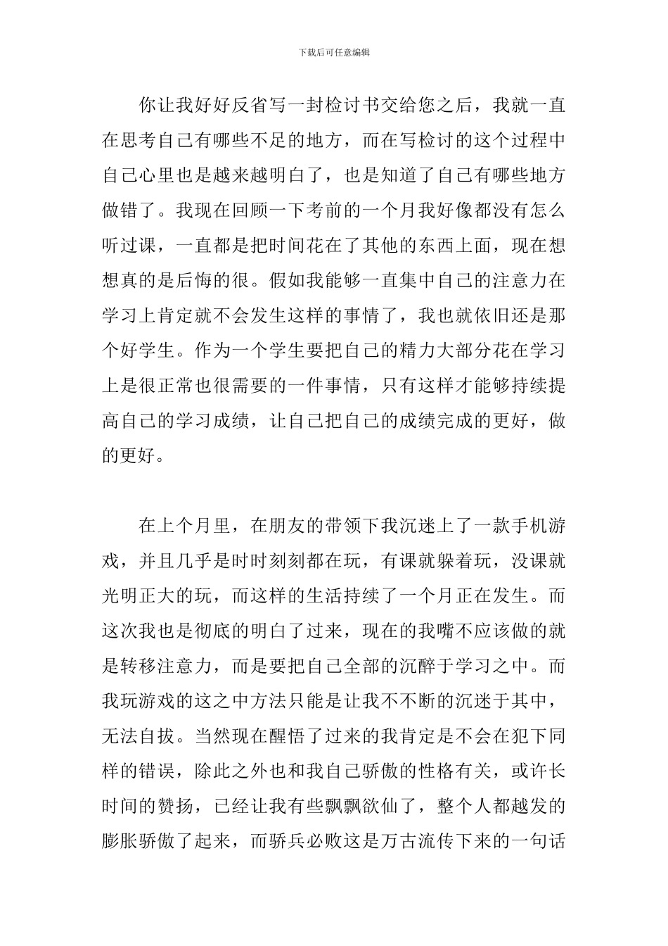 高中生月考自我反省检讨书_第2页
