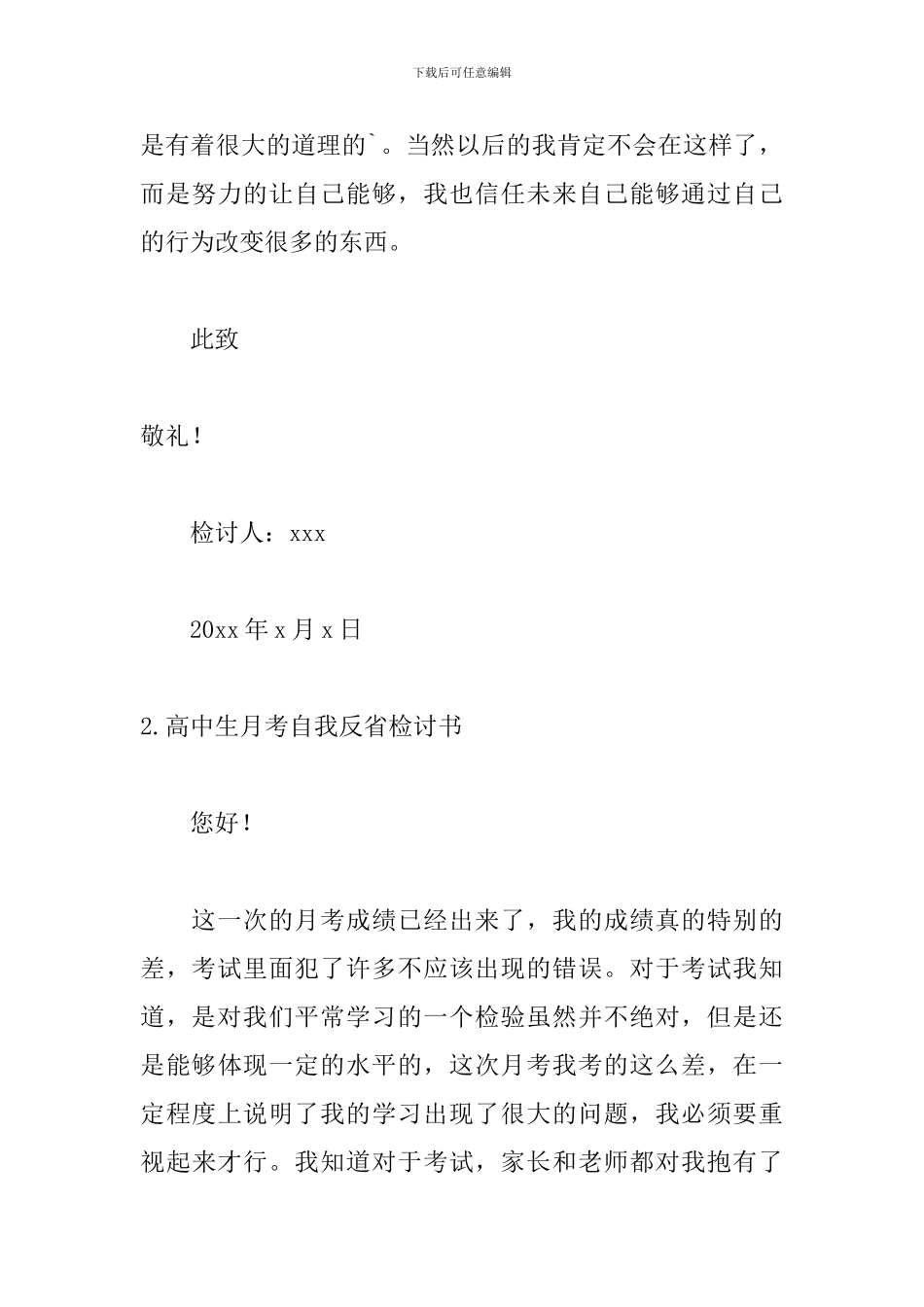 高中生月考自我反省检讨书_第3页