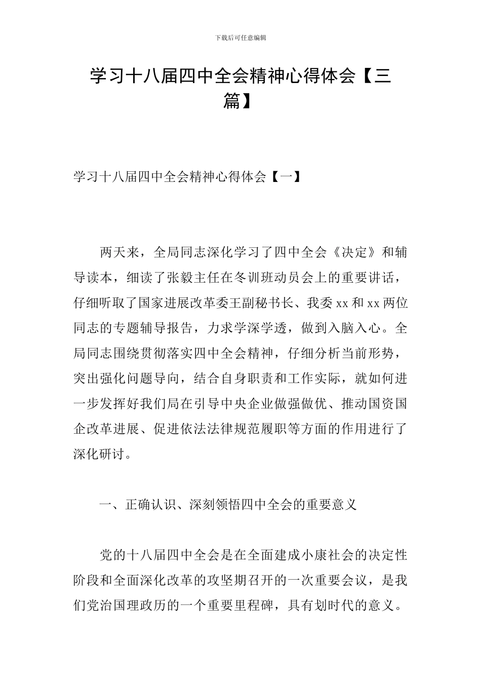 学习十八届四中全会精神心得体会_第1页