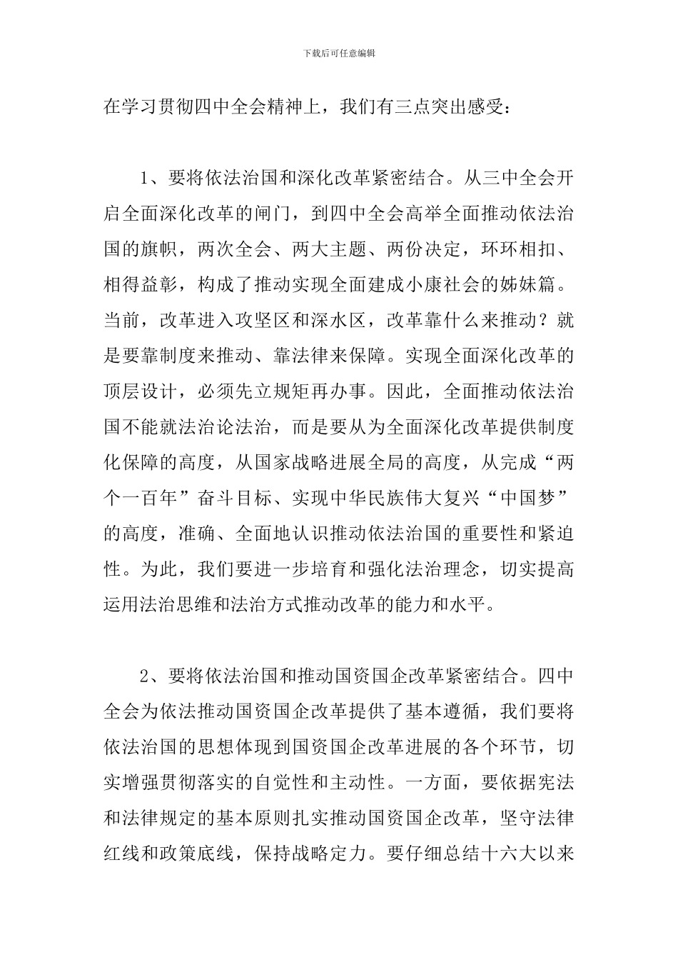 学习十八届四中全会精神心得体会_第2页