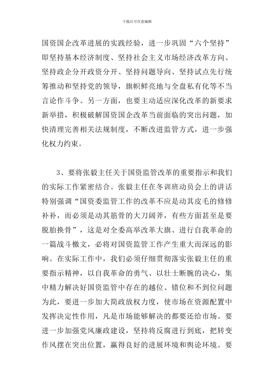 学习十八届四中全会精神心得体会_第3页