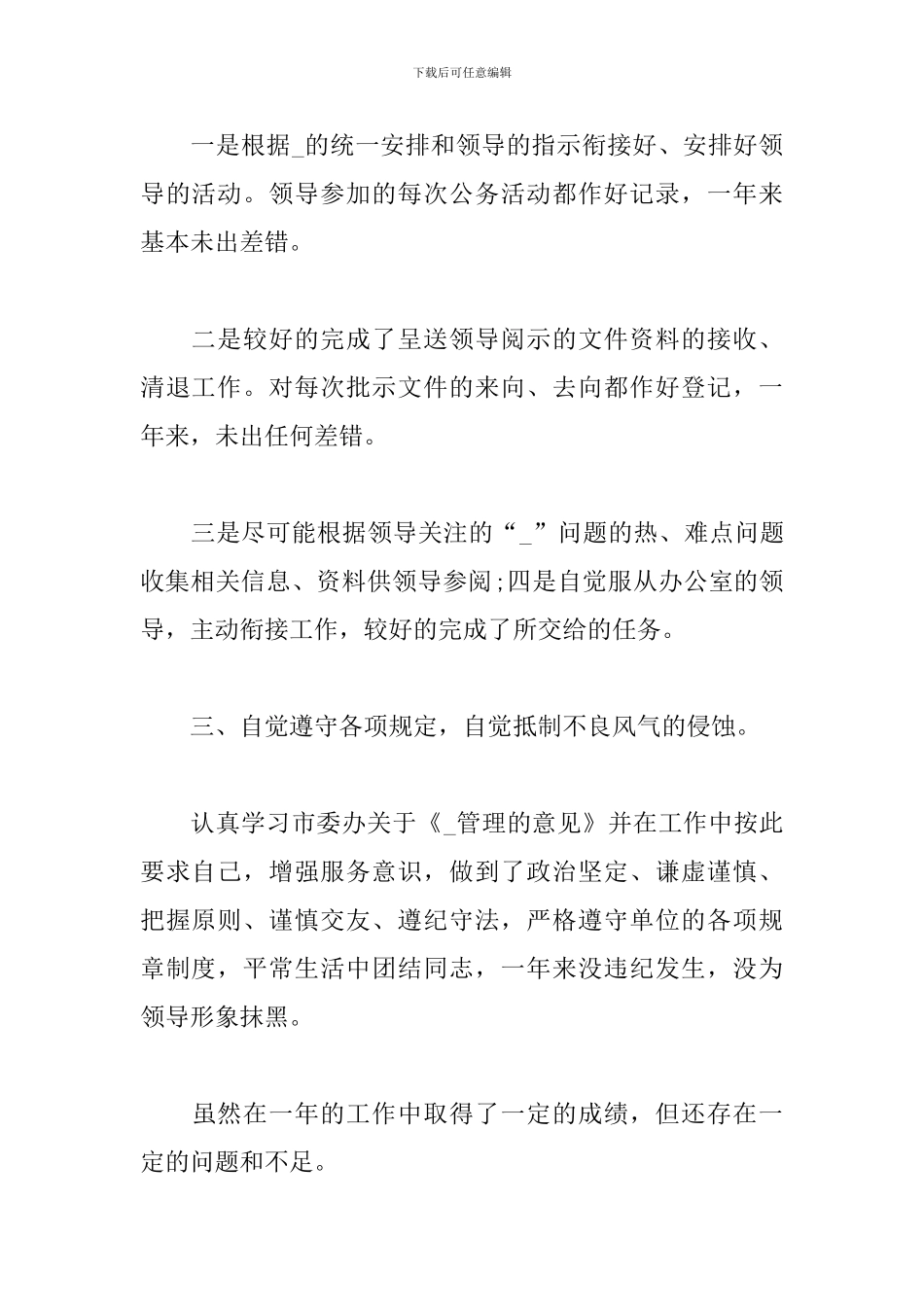 公司文员2024年个人工作总结范文_第2页