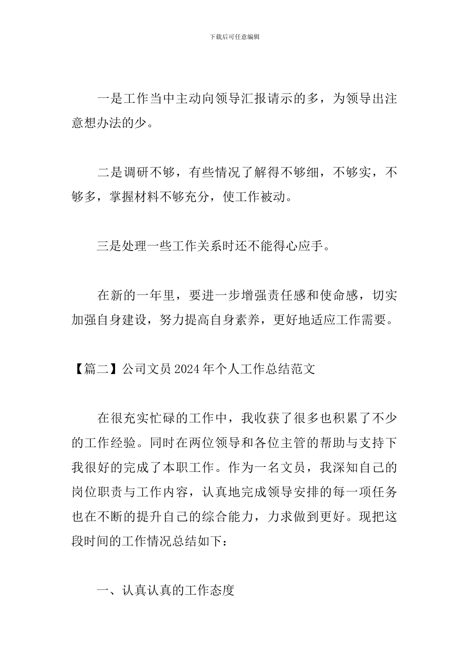 公司文员2024年个人工作总结范文_第3页