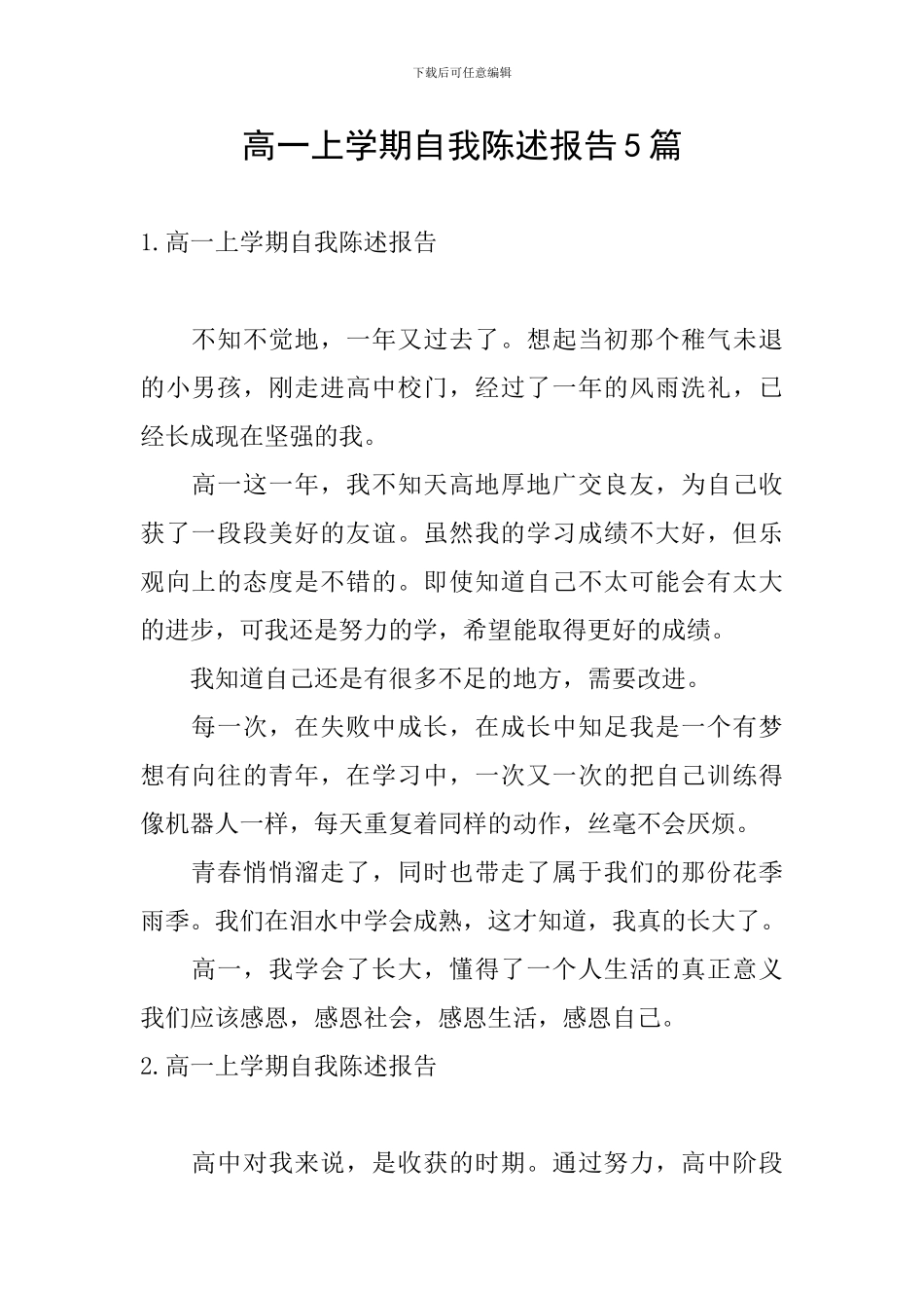 高一上学期自我陈述报告5篇_第1页