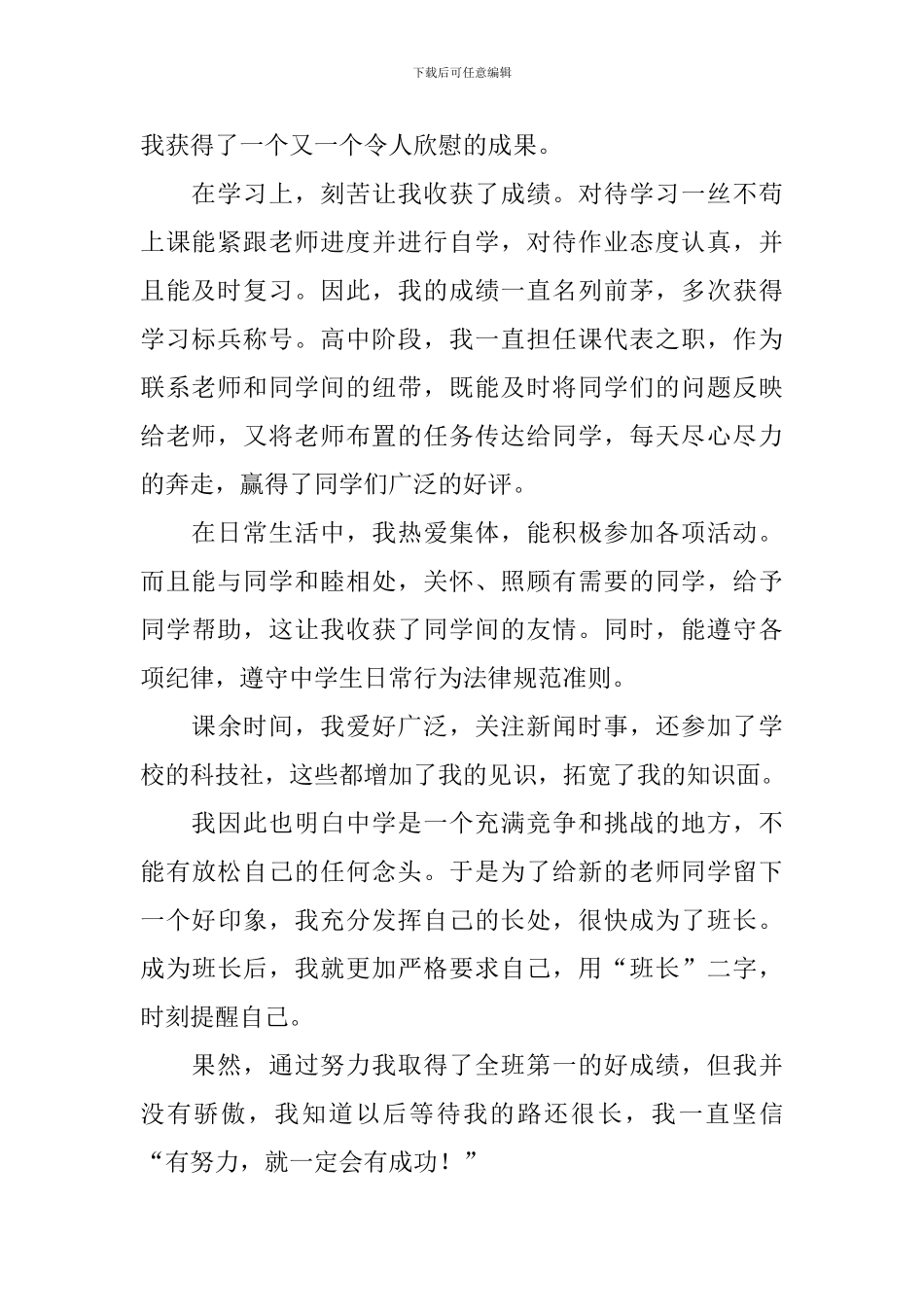高一上学期自我陈述报告5篇_第2页