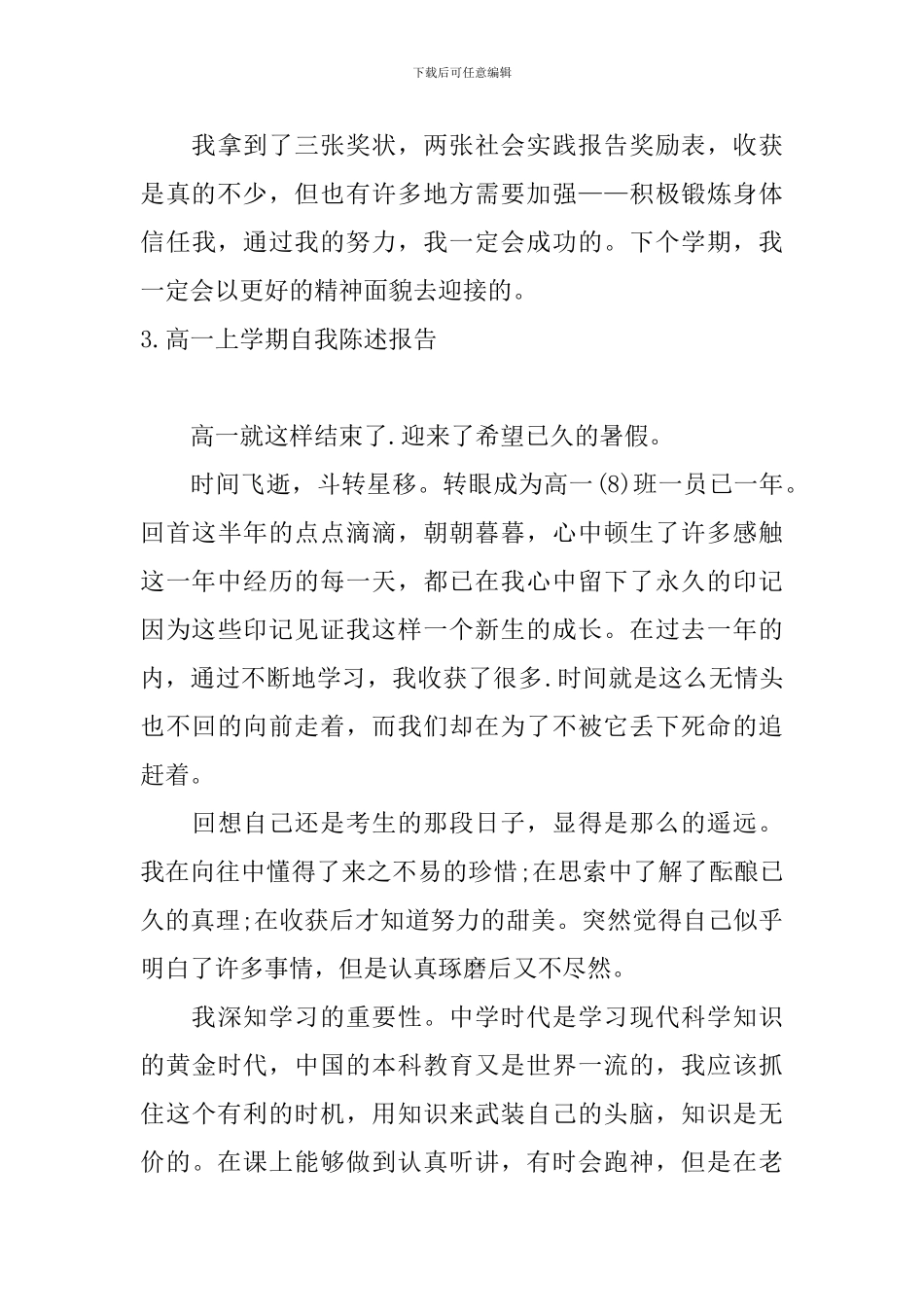 高一上学期自我陈述报告5篇_第3页