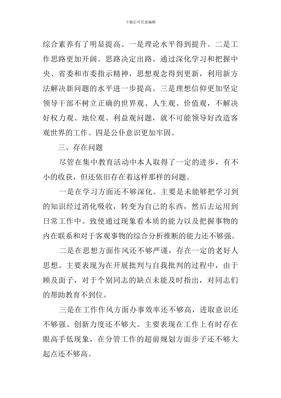 企业国税缴纳自查报告_第3页