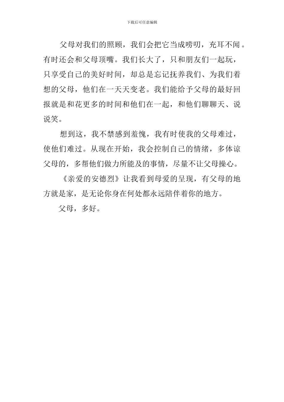 亲爱的安德烈读后感650字_第2页