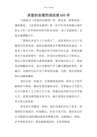 亲爱的安德烈读后感650字
