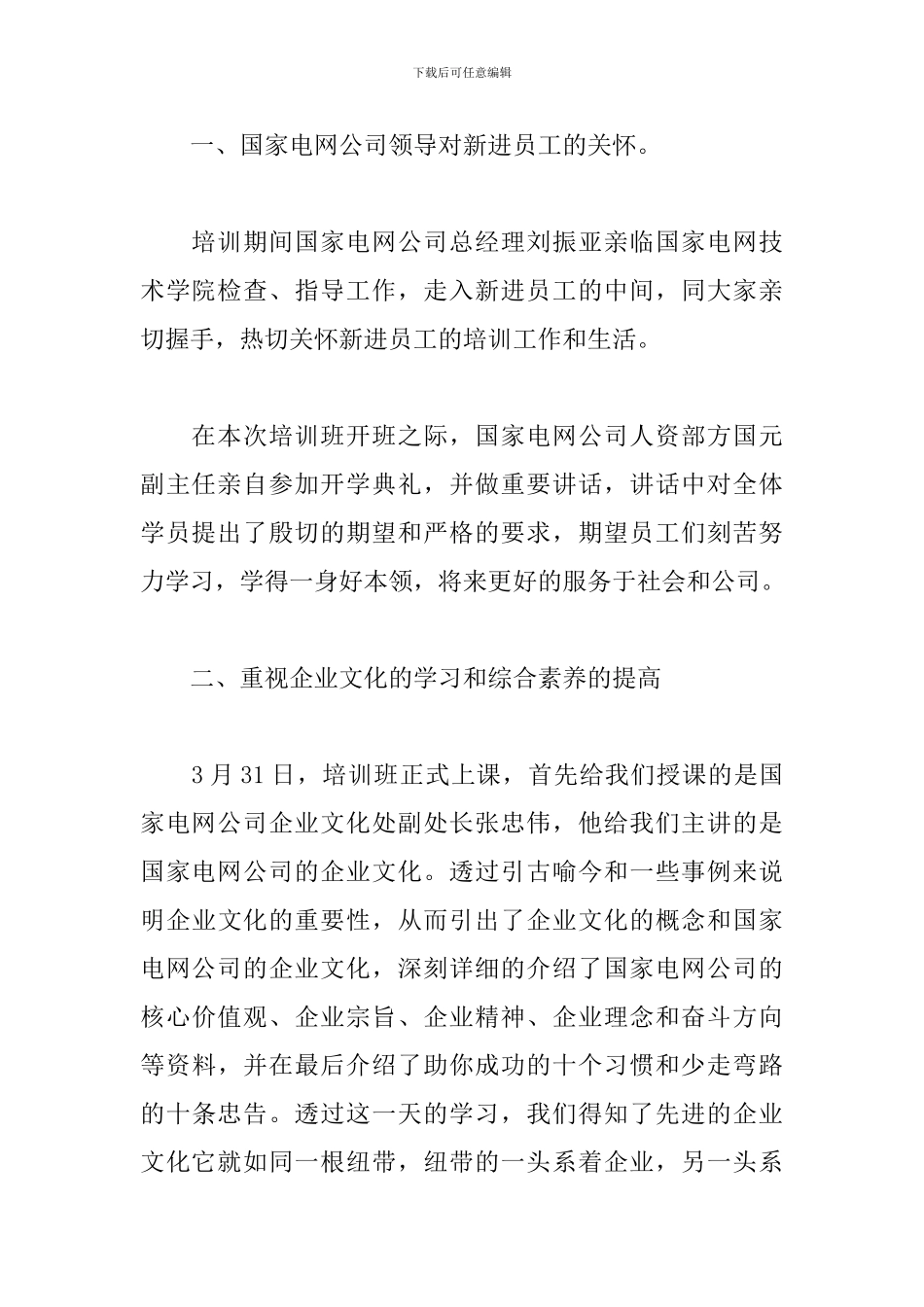 培训后的心得及感悟汇总_第2页