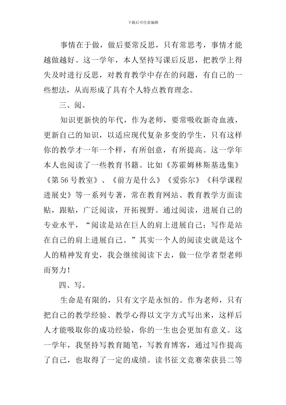 四月本科年终述职报告_第2页