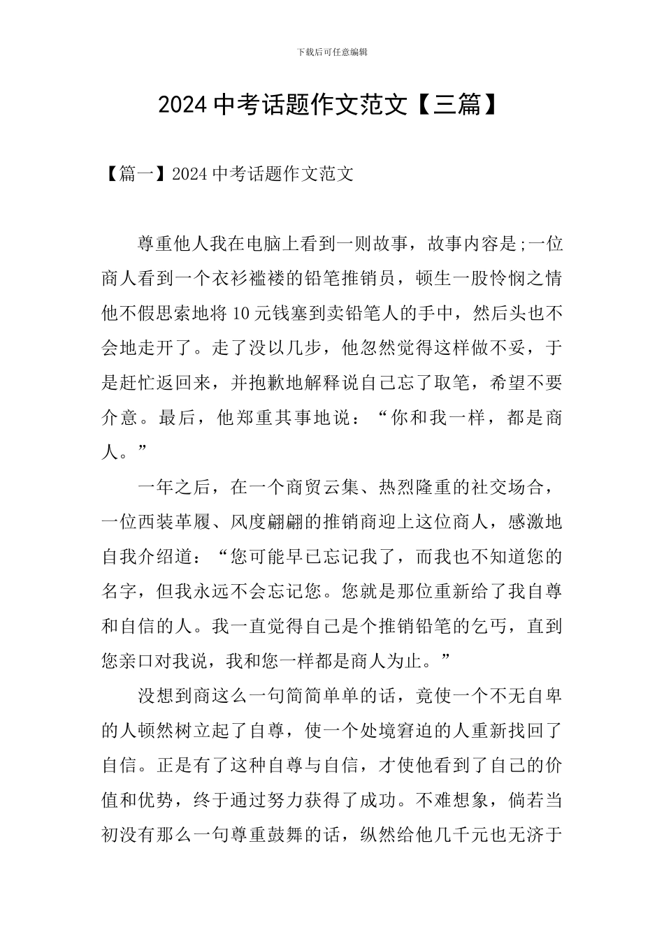 2024中考话题作文范文_第1页