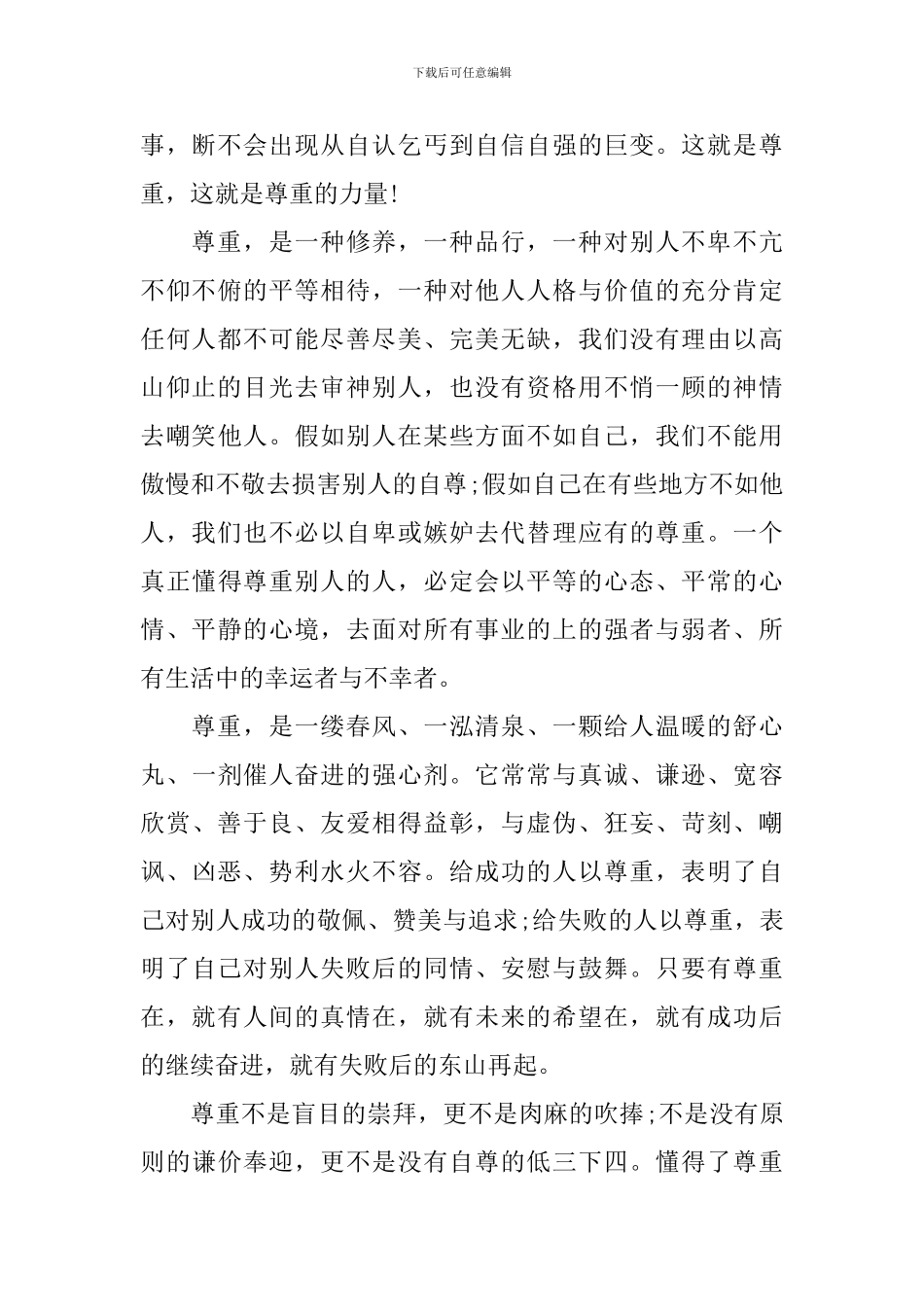 2024中考话题作文范文_第2页